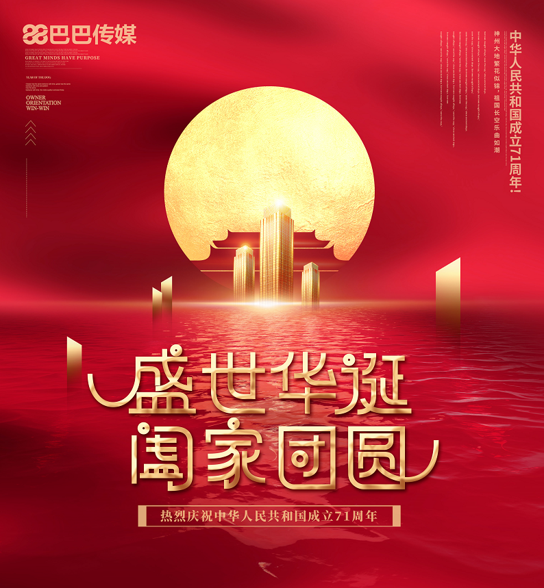 巴巴傳媒祝全體行業(yè)同仁國(guó)慶中秋雙節(jié)快樂！_貝雷塔壁掛爐a03