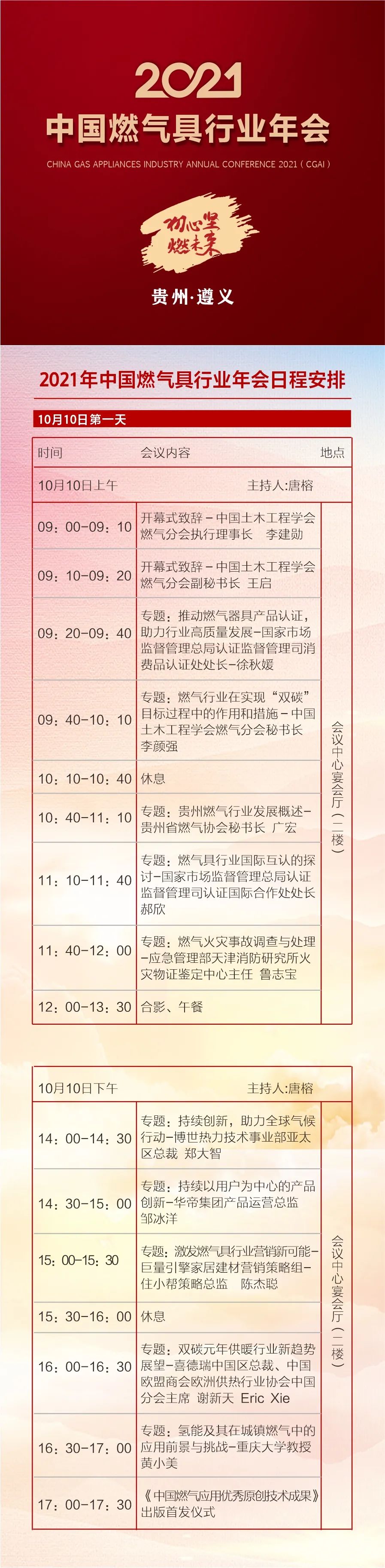 2021中國(guó)燃?xì)饩咝袠I(yè)年會(huì)會(huì)議日程_壁掛爐怎么取暖