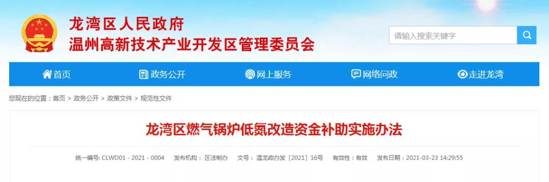 浙江溫州：龍灣區(qū)燃氣鍋爐低氮改造資金補助實施辦法_暖氣片安裝方法