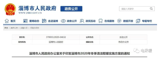淄博市人民政府辦公室關(guān)于印發(fā)淄博市2020年冬季清潔取暖實(shí)施方案的通知_壁掛爐設(shè)置