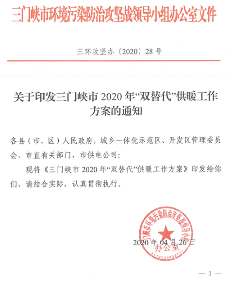 河南三門峽計劃今年10月31日前全市完成“雙替代”供暖8萬戶，全部改為“電代煤”_基諾德電壁掛爐