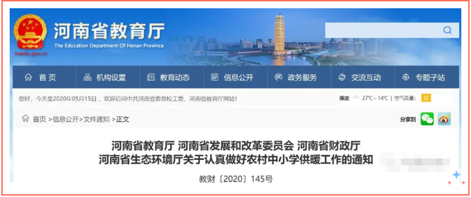 河南省關(guān)于認真做好農(nóng)村中小學(xué)供暖工作的通知_博世壁掛爐報價