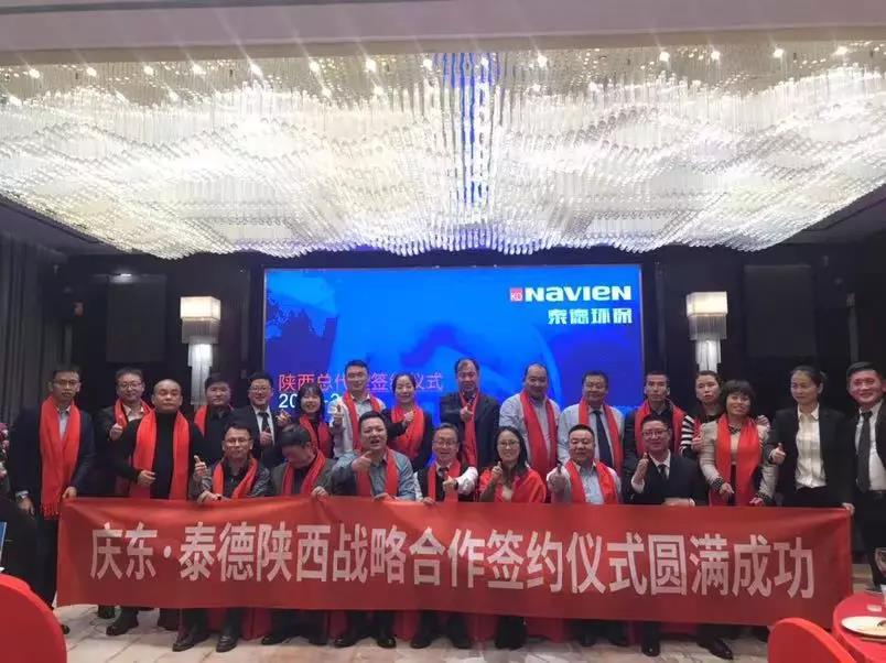 深耕市場，全面布局，慶東·泰德陜西戰(zhàn)略合作簽約儀式圓滿成功_菲斯曼壁掛爐尺寸