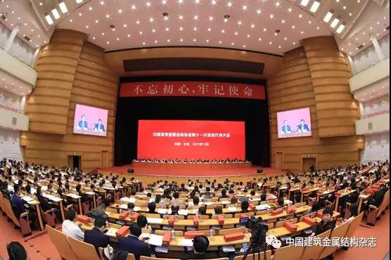 中國建筑金屬結構協(xié)會第十一次會員代表大會暨第十一屆理事會一次會議在北京召開_壁掛爐e8