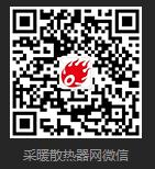 暖通小常識：暖氣片夏天保養(yǎng)尤為重要！_暖如家網(wǎng)