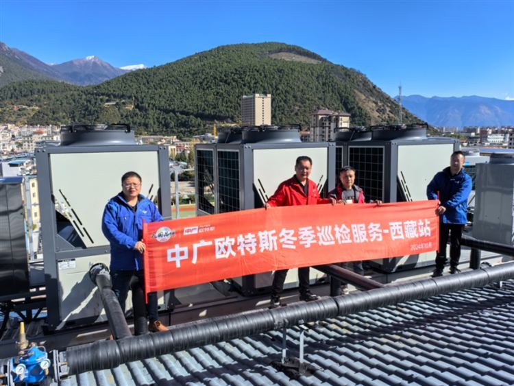 中廣歐特斯2024冬季巡檢行動(dòng)：這個(gè)冬天會(huì)很暖_廣州志高空調(diào)維修