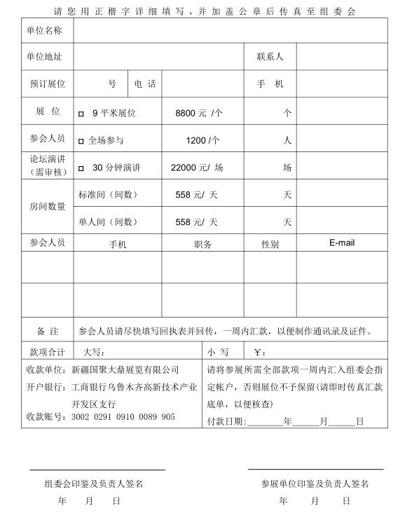 2018新疆清潔供暖高峰論壇_暖如家網(wǎng)