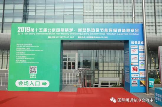 2019第十五屆國際鍋爐、新型供熱及節(jié)能環(huán)保設(shè)備展 今日在京盛大開幕_暖如家網(wǎng)