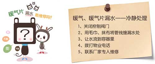 冬季供暖嚴(yán)重的問題莫過于暖氣片漏水_暖如家網(wǎng)