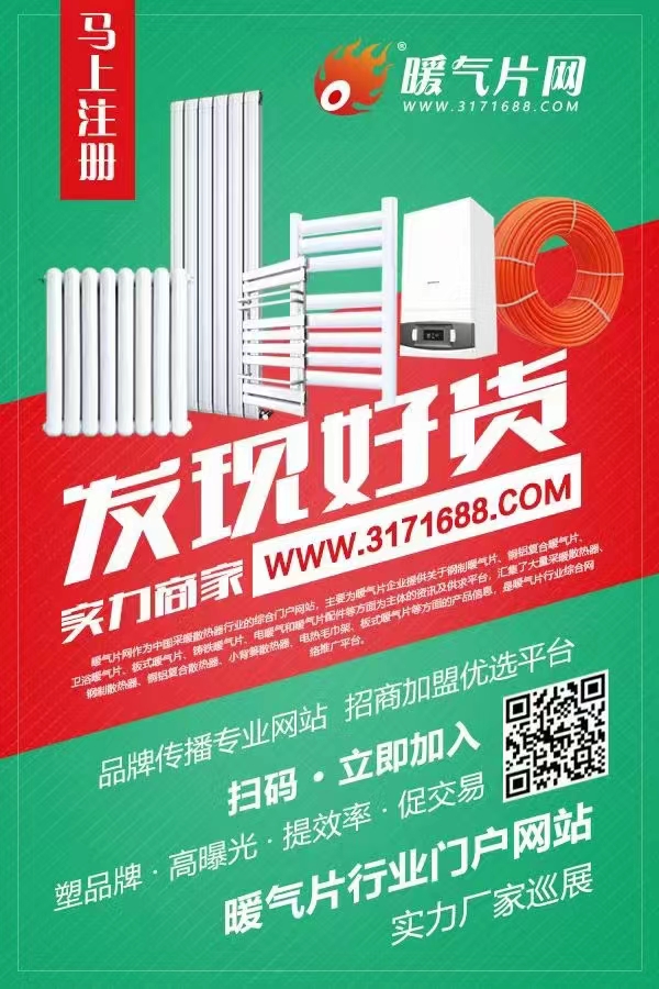 暖氣片銷售旺季到來了，各種活動各種折扣也到來了_暖如家網(wǎng)