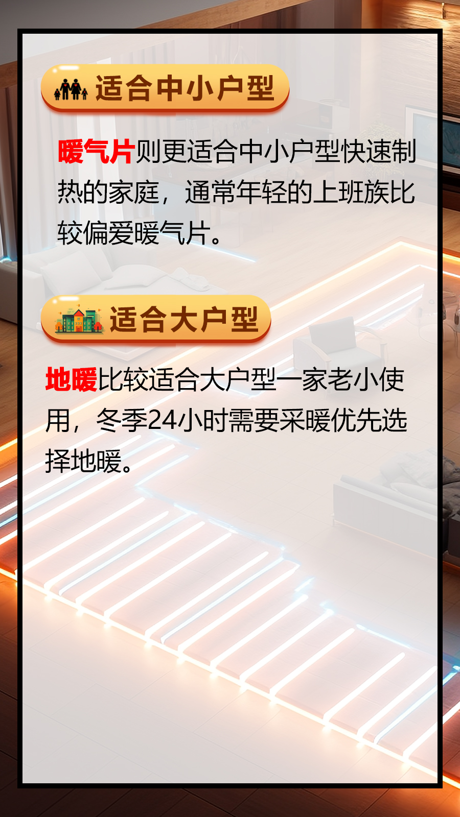 暖器片和地暖哪個(gè)更適合家用采暖？_暖如家網(wǎng)