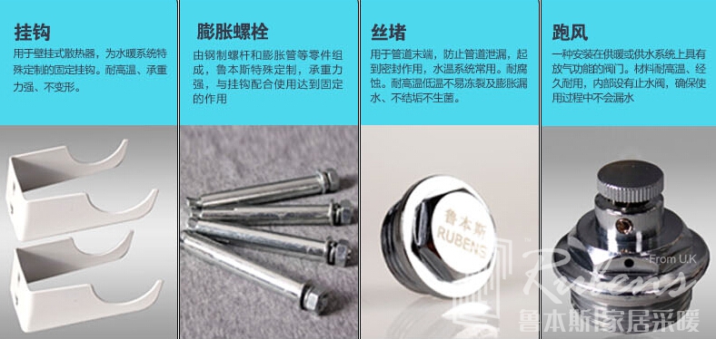 暖氣片安裝需要哪些配件？暖氣片大品牌魯本斯為您解答_暖如家網(wǎng)