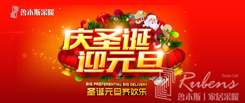 感謝又一年的相伴，魯本斯暖氣片恭祝大家元旦快樂_暖如家網(wǎng)