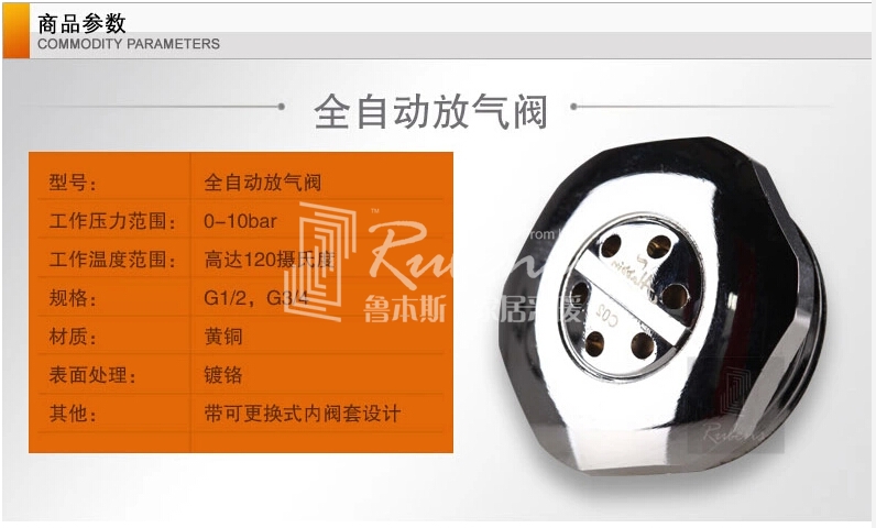 魯本斯暖氣片自動(dòng)放氣閥的優(yōu)勢(shì)及使用指南_暖如家網(wǎng)