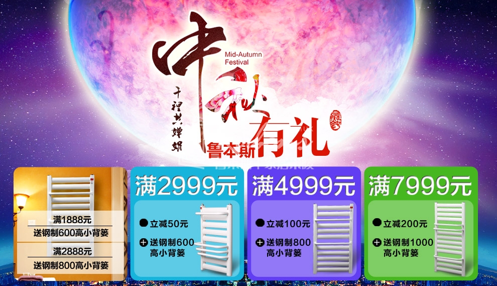 魯本斯暖氣片：中秋有禮 千禮共嬋娟_暖如家網(wǎng)