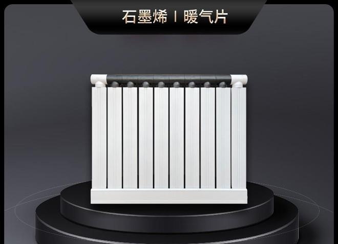 石墨烯暖氣片耐用性解析_暖如家網(wǎng)