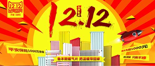 魯本斯暖氣片：雙十二，樂享豪禮折上折_暖如家網(wǎng)