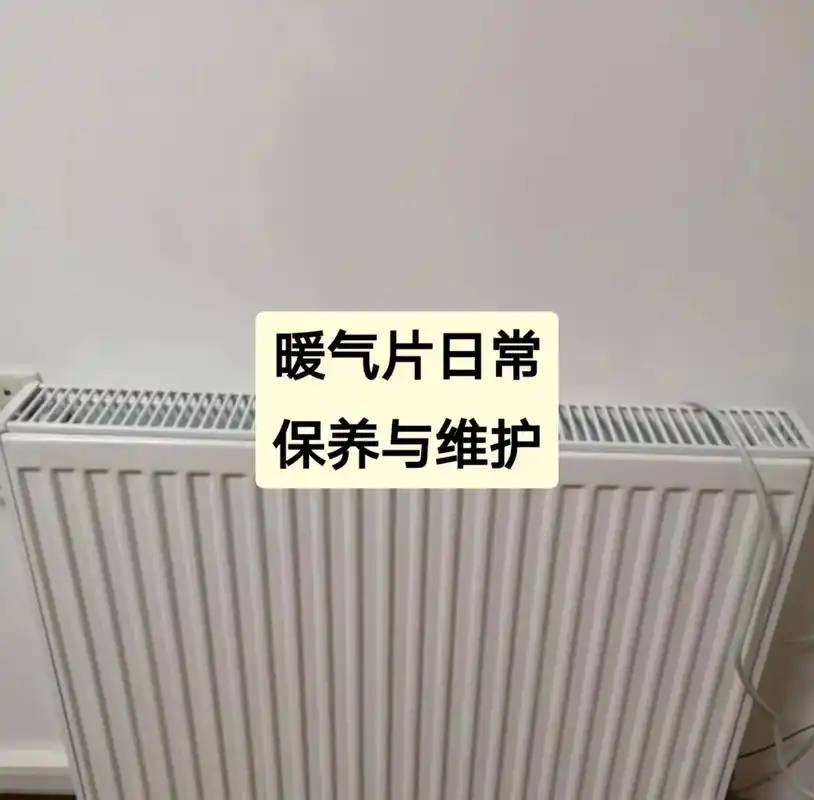 暖氣片使用與維護(hù)指南，溫暖常伴您家_暖如家網(wǎng)