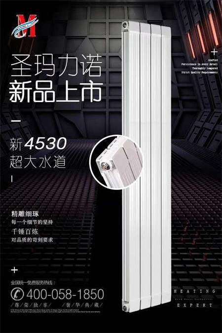 圣瑪力諾銅鋁復(fù)合45/30散熱器新品上市啦！_暖如家網(wǎng)