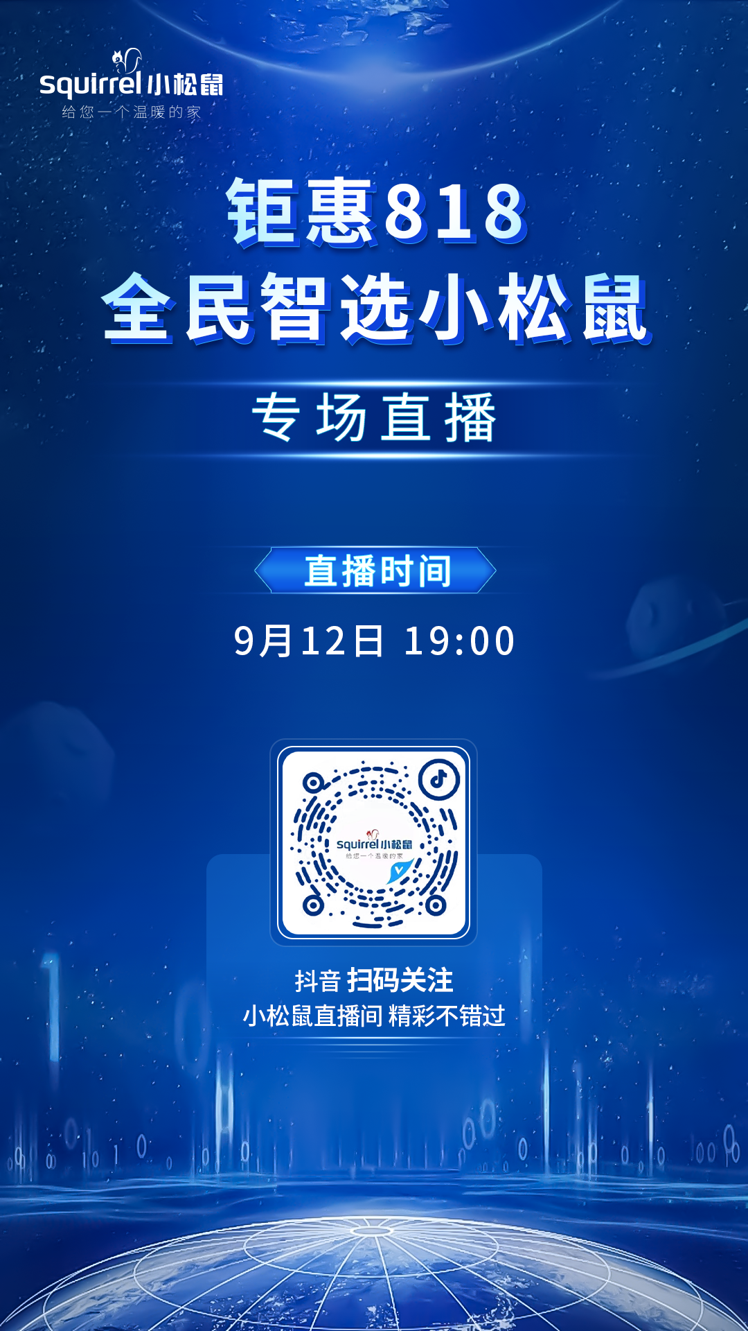 直播預(yù)告 | 今晚7點(diǎn)，鉅惠818全民智選小松鼠專場直播_壁掛爐怎么排水
