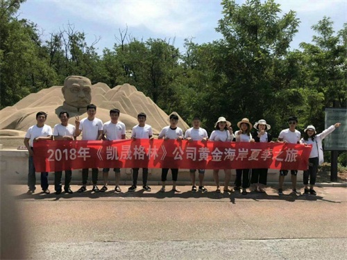 2018年【凱晟格林】公司黃金海岸夏季之旅_暖如家網(wǎng)