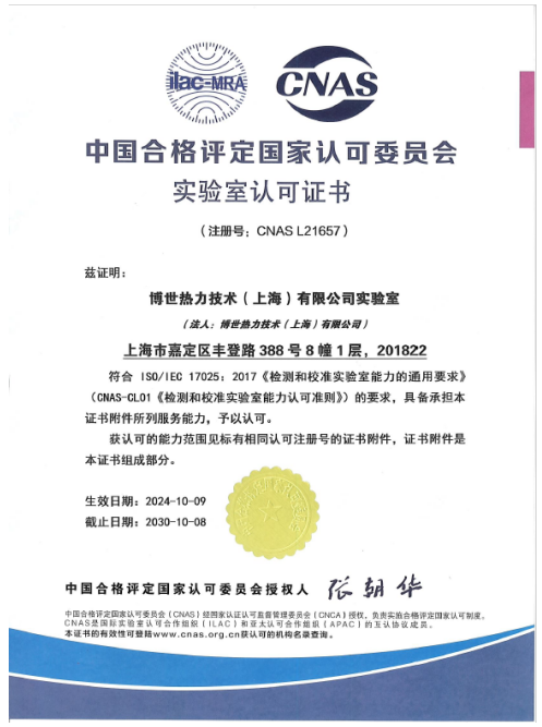 博世舒適科技中國(guó)實(shí)驗(yàn)室成功獲得CNAS實(shí)驗(yàn)室認(rèn)可證書(shū)，樹(shù)立暖通行業(yè)研發(fā)與測(cè)試新標(biāo)桿_墨爾多德壁掛爐