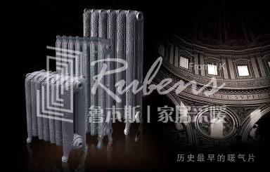散熱器發(fā)展史—暖氣片在中國(guó)的發(fā)展歷史_暖如家網(wǎng)