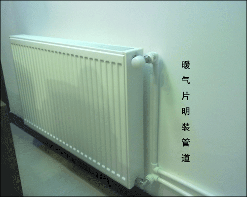 暖氣片明裝走管介紹！_暖如家網(wǎng)